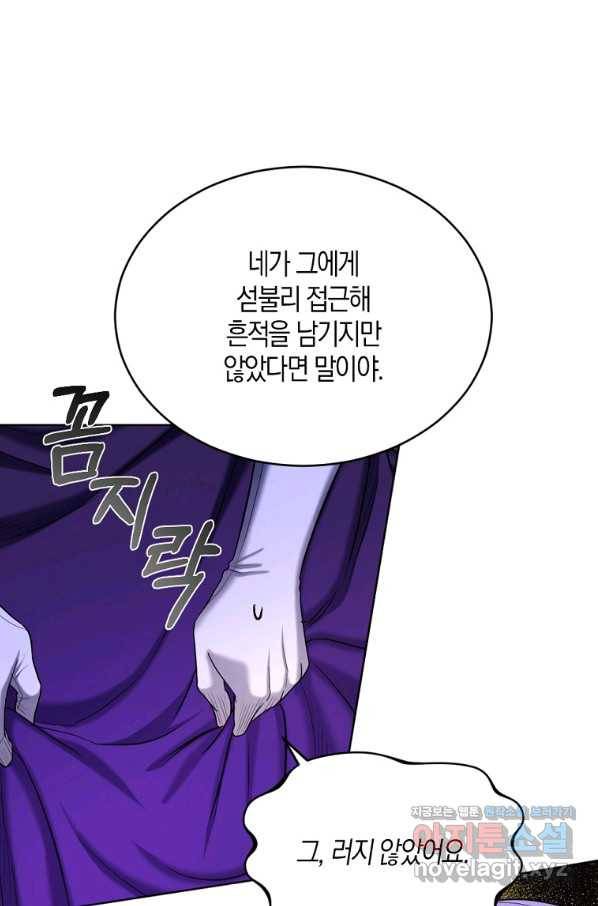 아쉴레앙 공작의 계약 결혼 34화 16