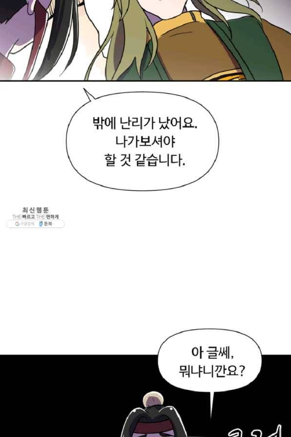 전왕 36화 호락호락한 녀셕은 아니었는데.... 7