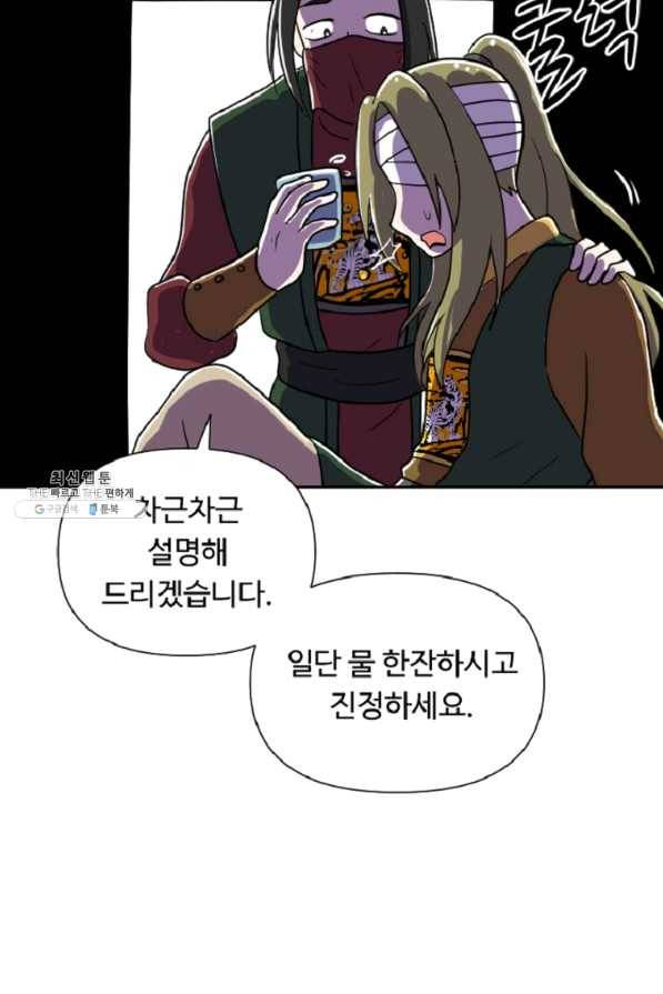 전왕 36화 호락호락한 녀셕은 아니었는데.... 8