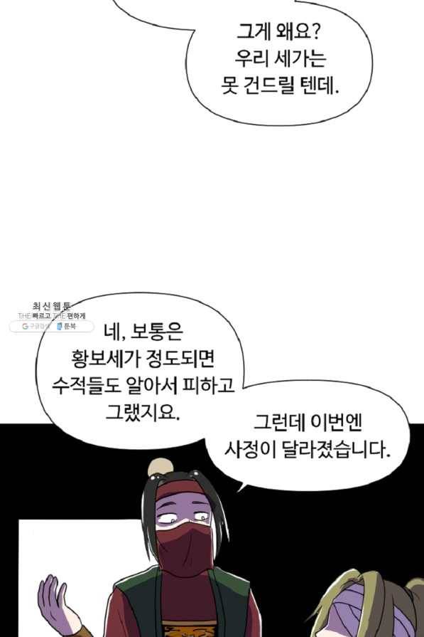 전왕 36화 호락호락한 녀셕은 아니었는데.... 10