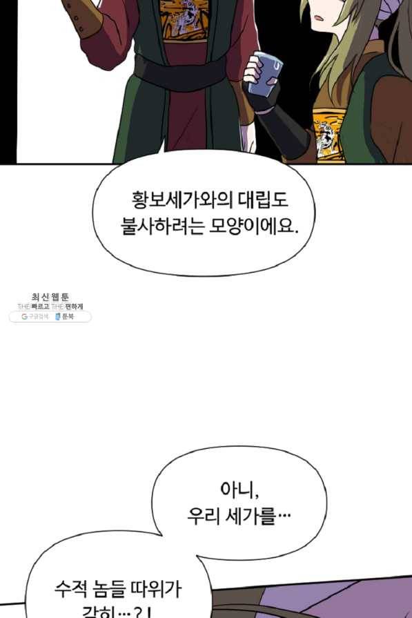 전왕 36화 호락호락한 녀셕은 아니었는데.... 11
