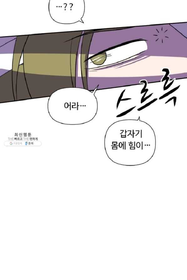 전왕 36화 호락호락한 녀셕은 아니었는데.... 13