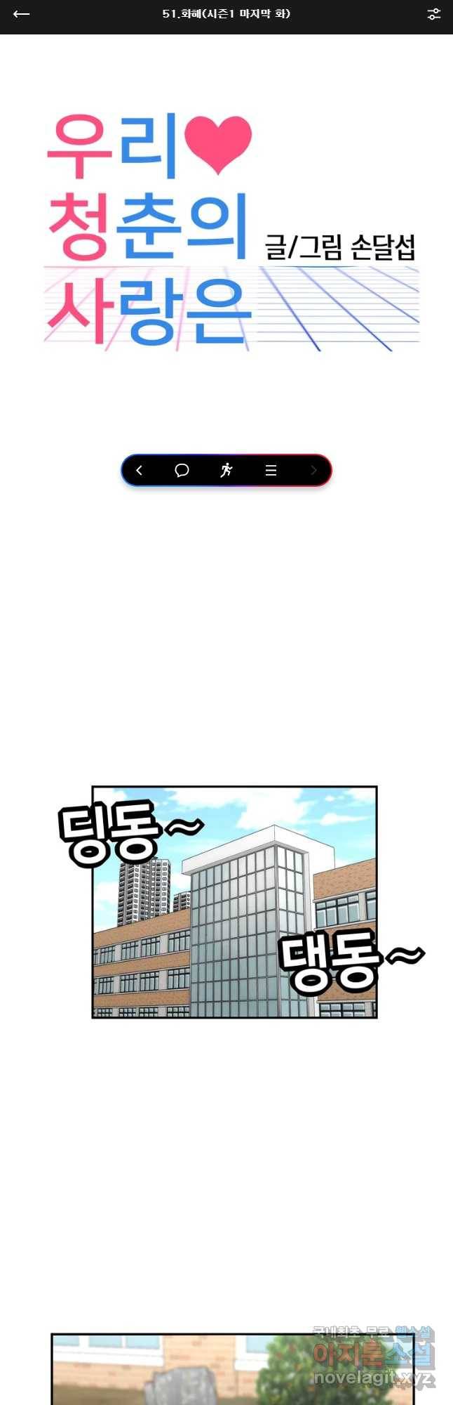 우리 청춘의 사랑은 화해(시즌1 마지막 화) 1