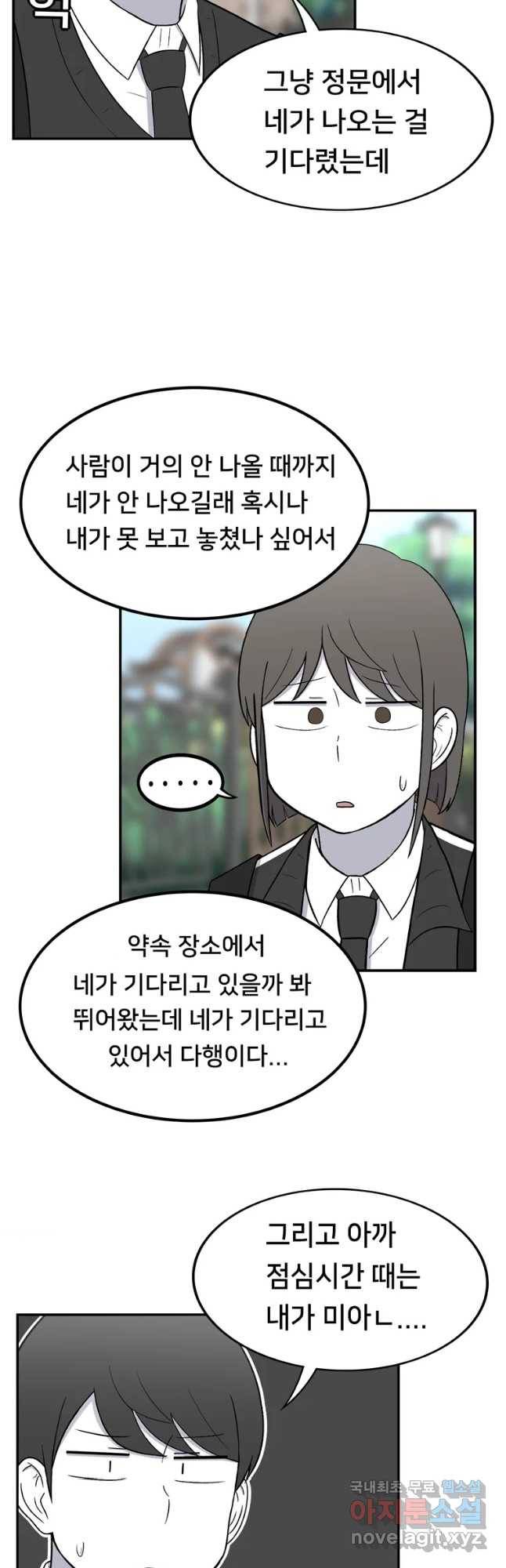 우리 청춘의 사랑은 화해(시즌1 마지막 화) 12