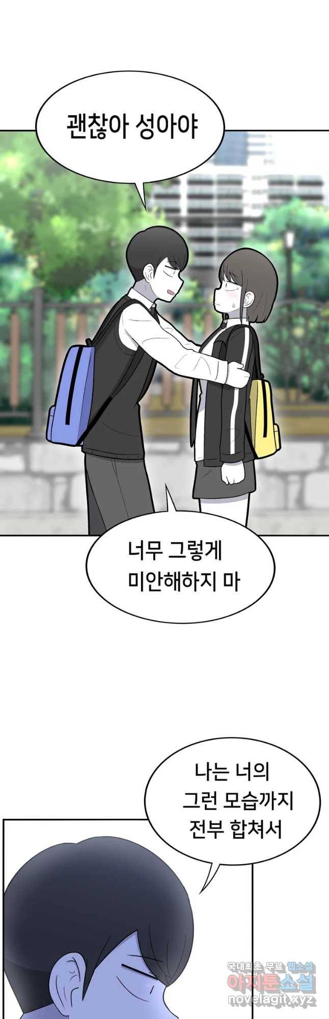 우리 청춘의 사랑은 화해(시즌1 마지막 화) 16