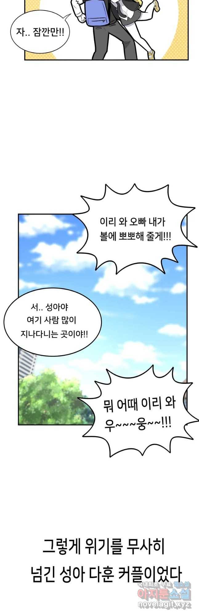 우리 청춘의 사랑은 화해(시즌1 마지막 화) 18