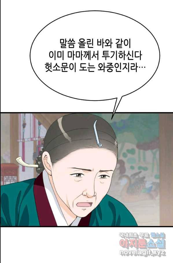 화홍 2부 82화 4