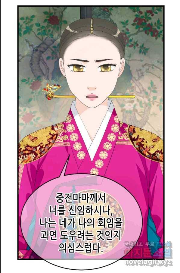 화홍 2부 82화 11