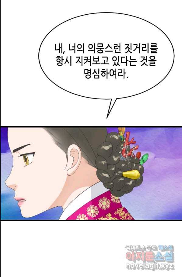화홍 2부 82화 12