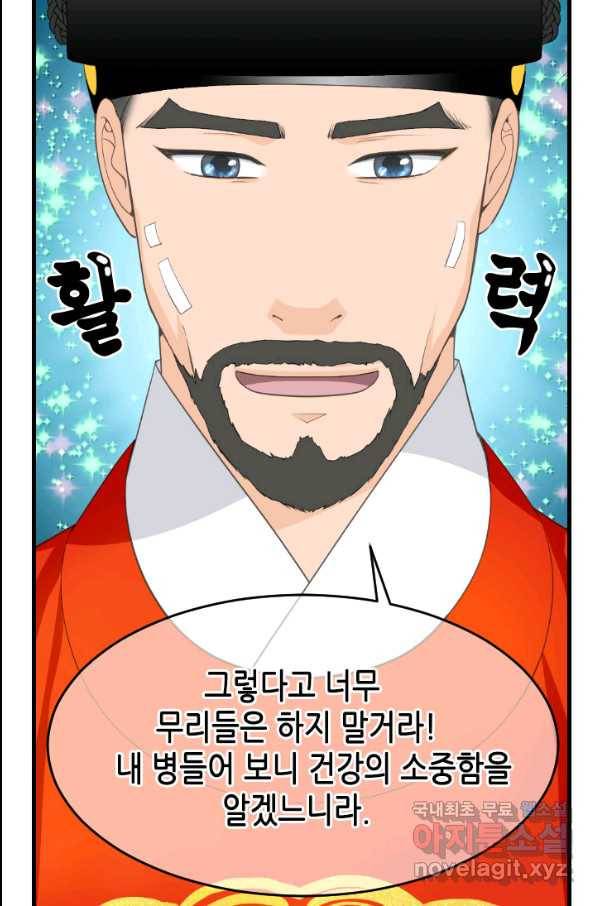 화홍 2부 82화 18