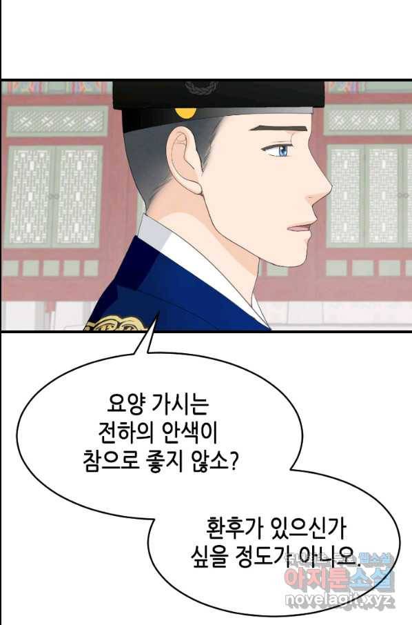 화홍 2부 82화 21