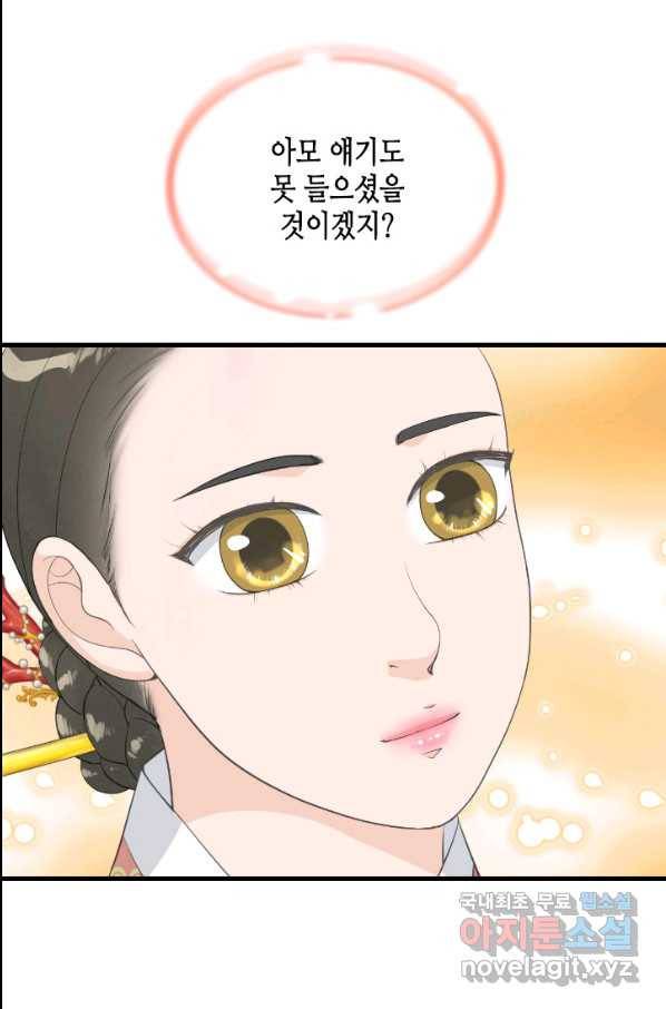화홍 2부 82화 25
