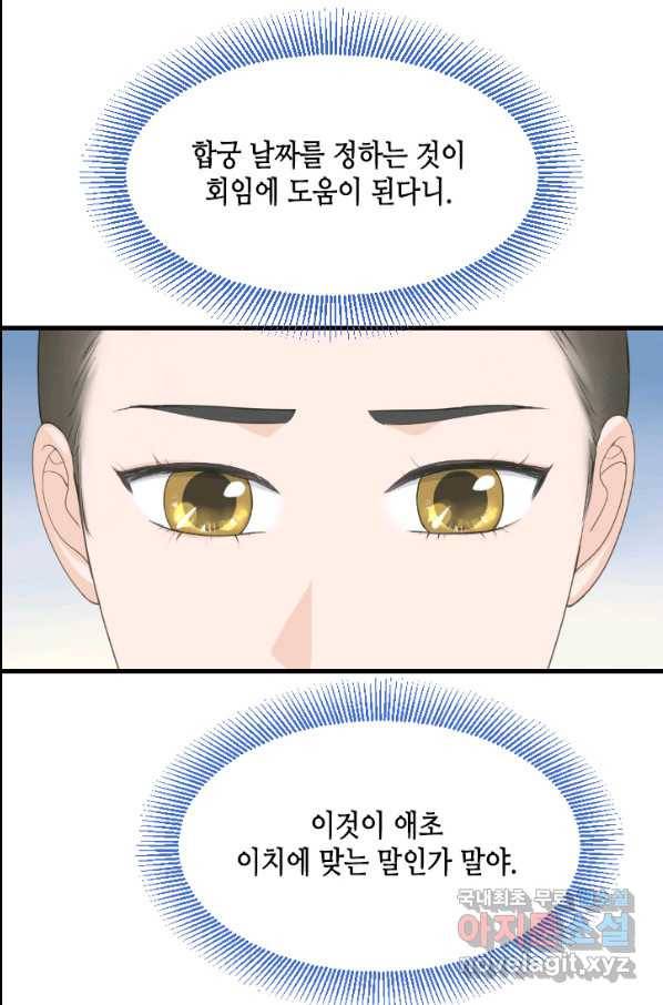 화홍 2부 82화 35
