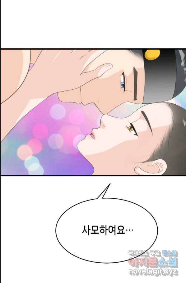화홍 2부 82화 44