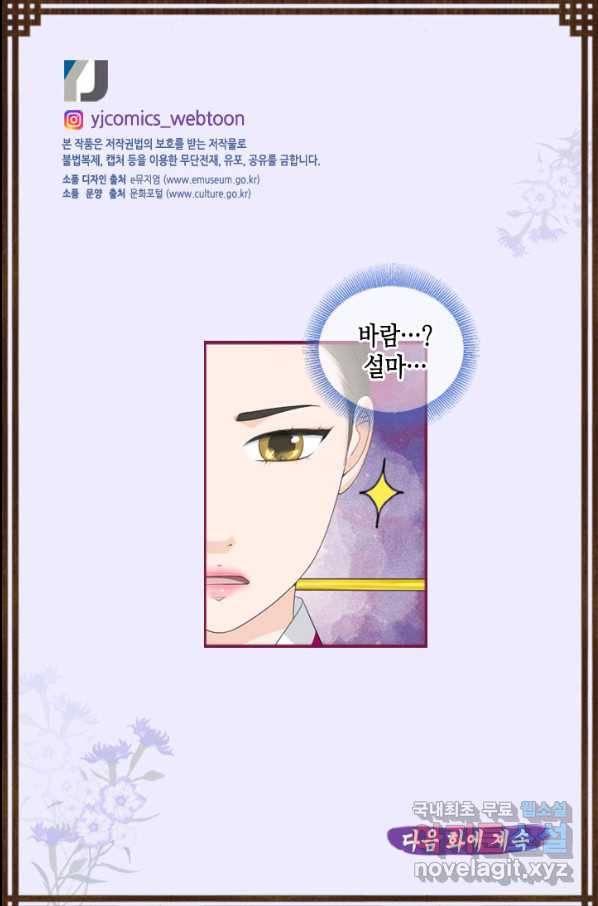 화홍 2부 82화 53