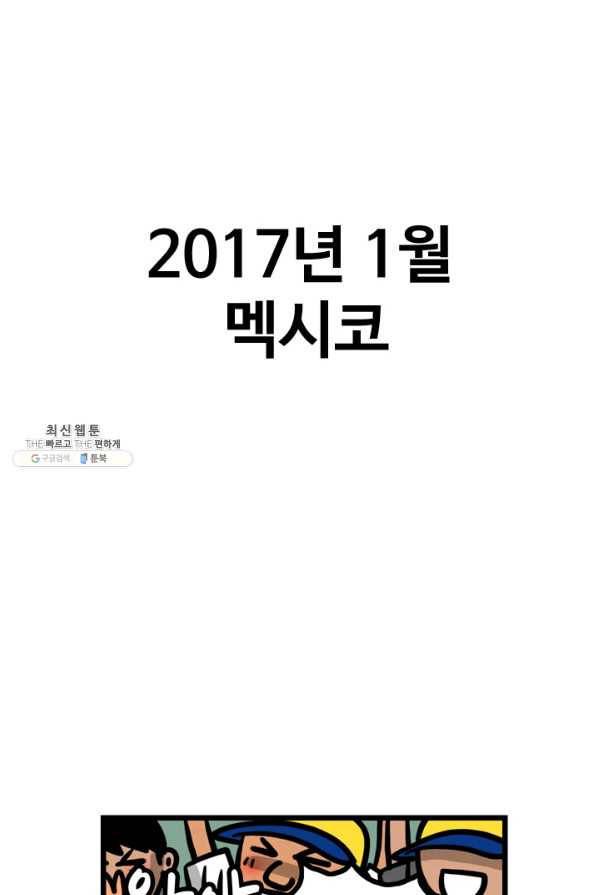 프로야구생존기 246화 2