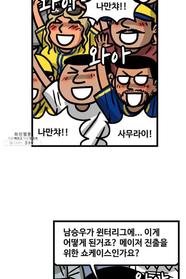프로야구생존기 246화 3