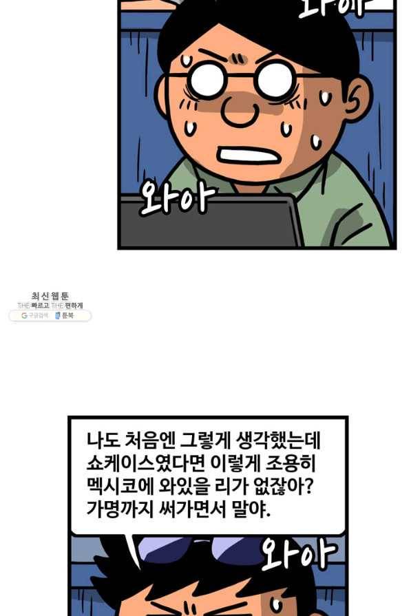 프로야구생존기 246화 4
