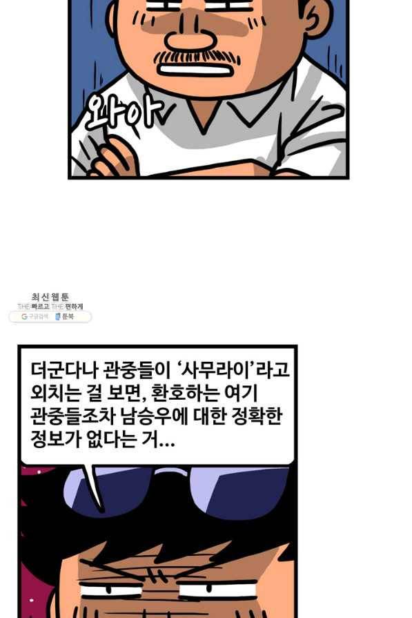 프로야구생존기 246화 5