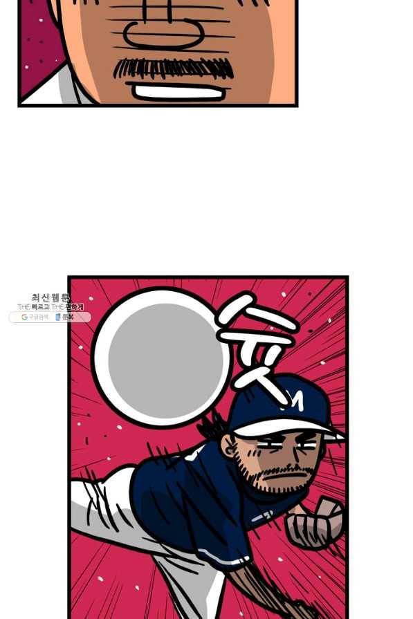 프로야구생존기 246화 6