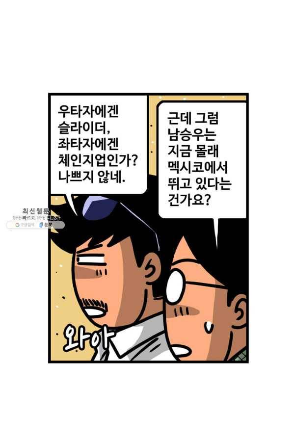 프로야구생존기 246화 8