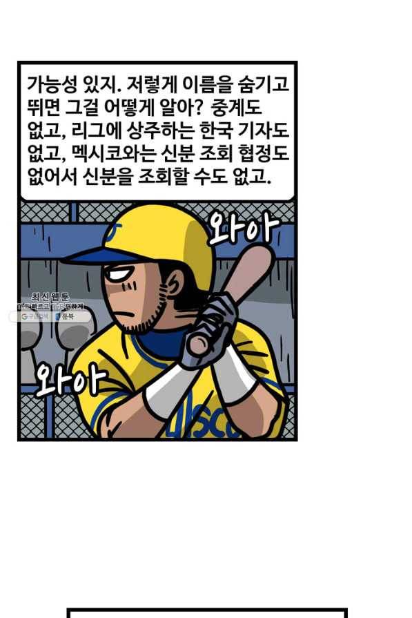 프로야구생존기 246화 9