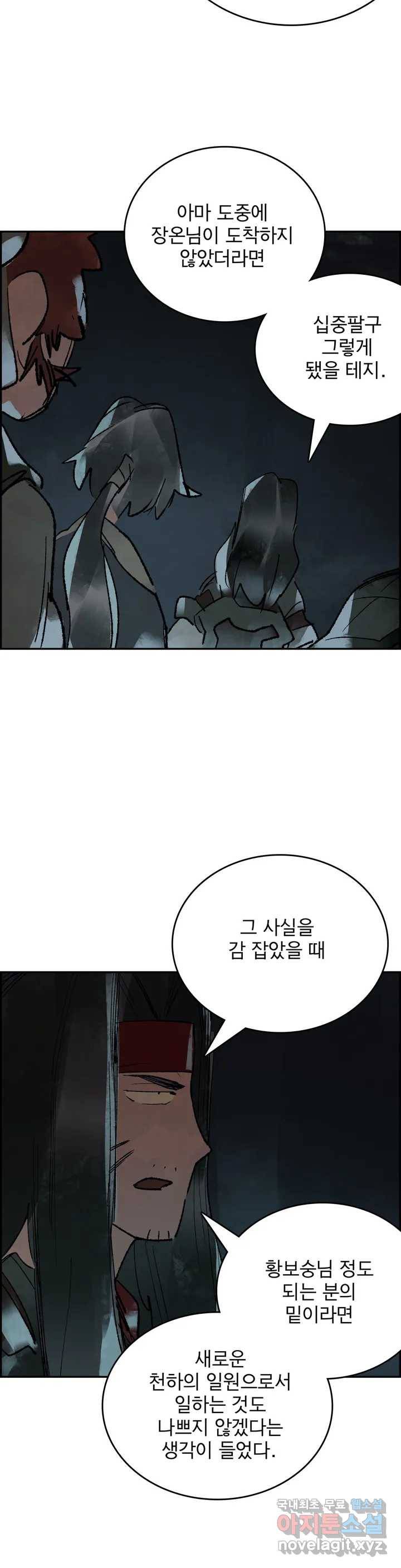 삼국지 가후전 R 53화 2