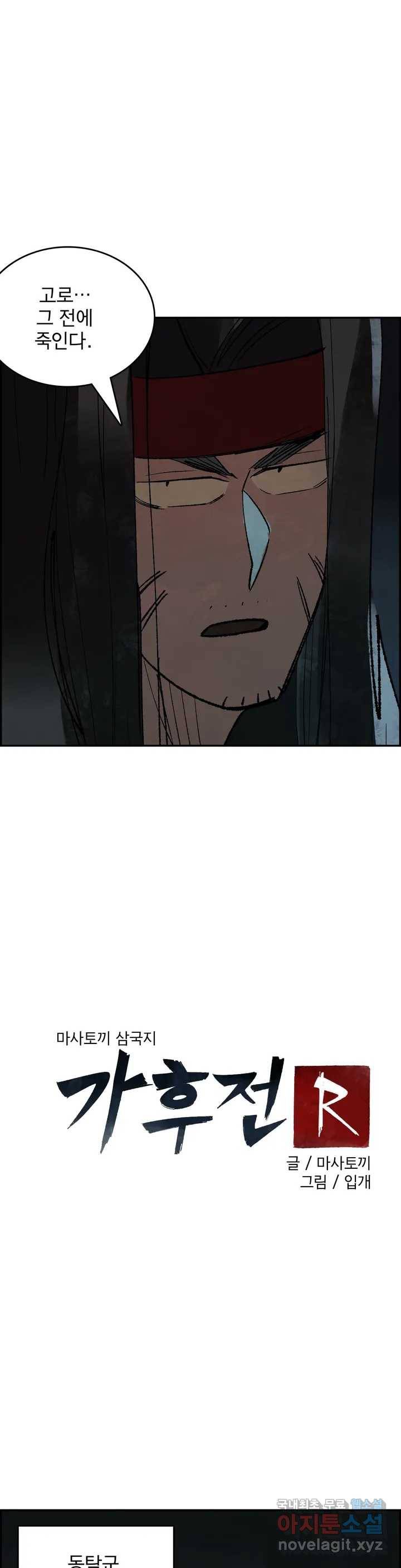 삼국지 가후전 R 53화 4