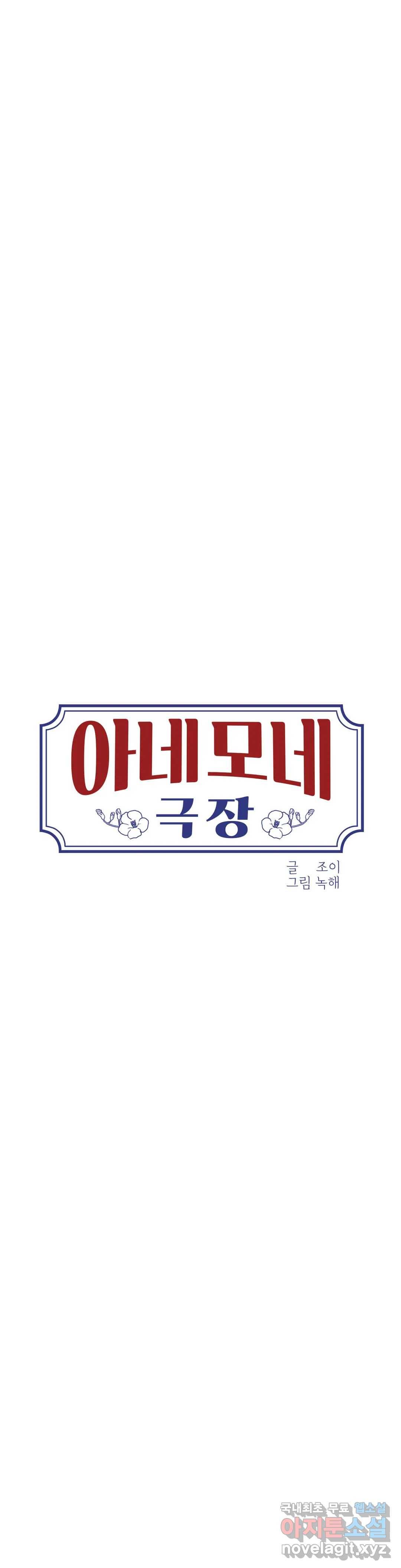 아네모네 극장 22화 1부 최종화 7
