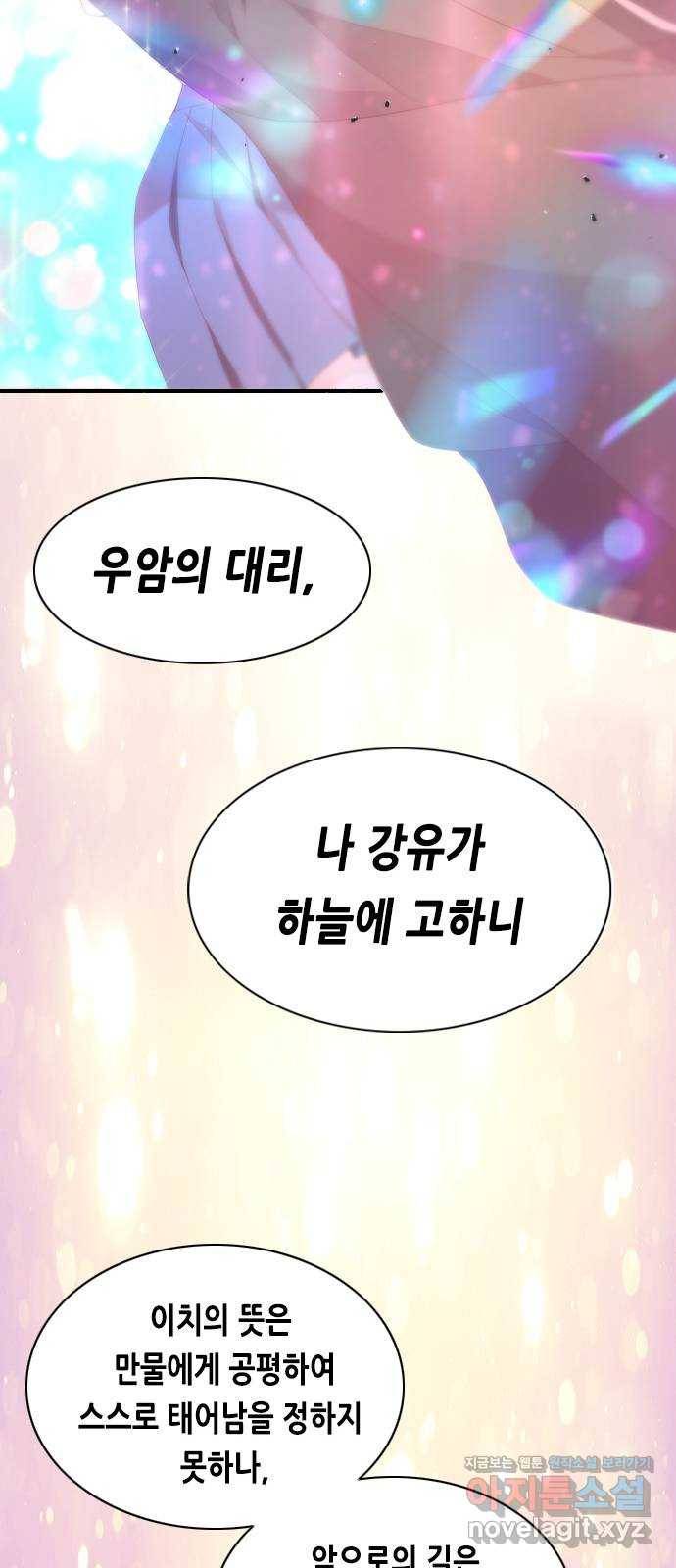 골든 체인지 199화 16