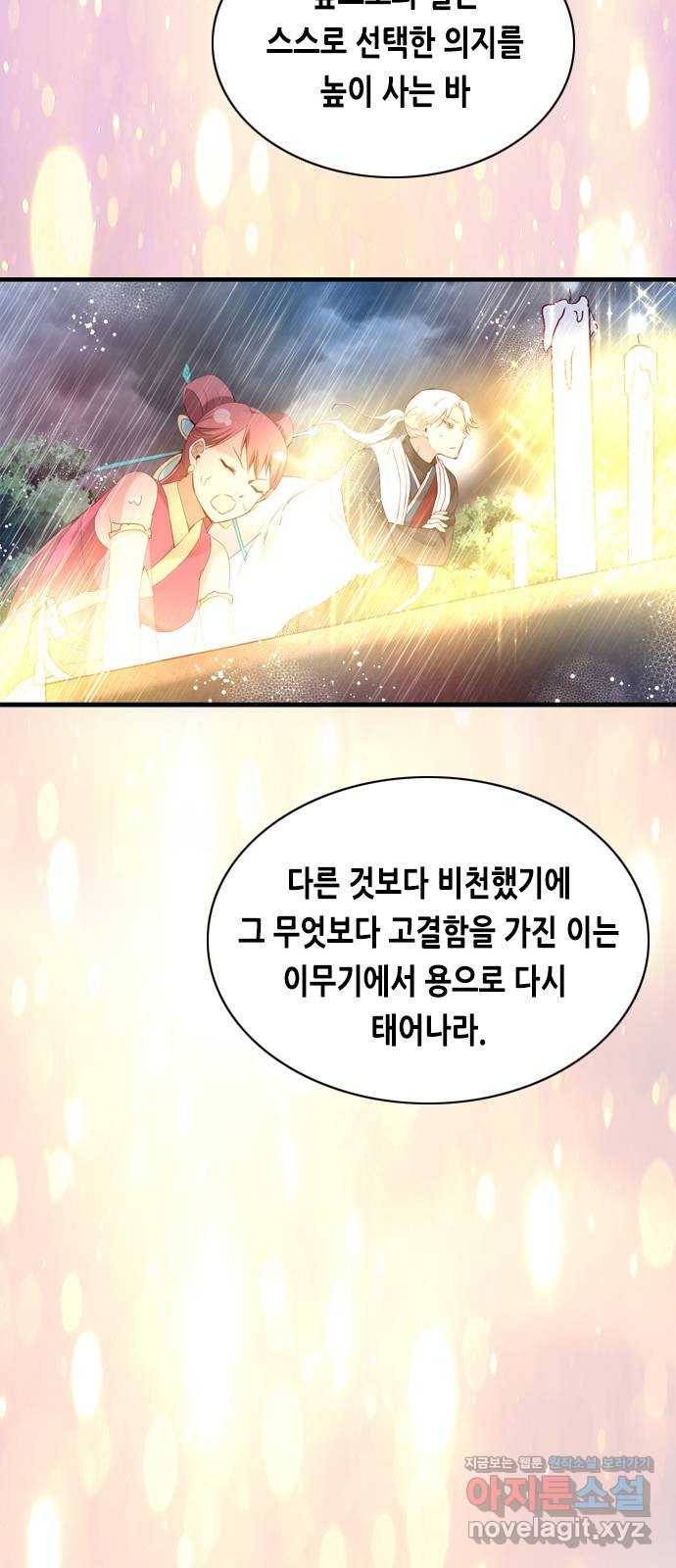 골든 체인지 199화 17