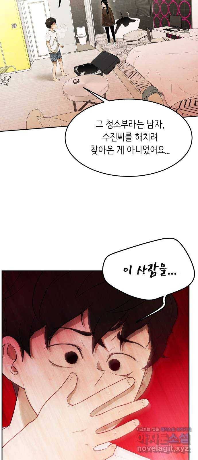 모텔 304호 7화 17
