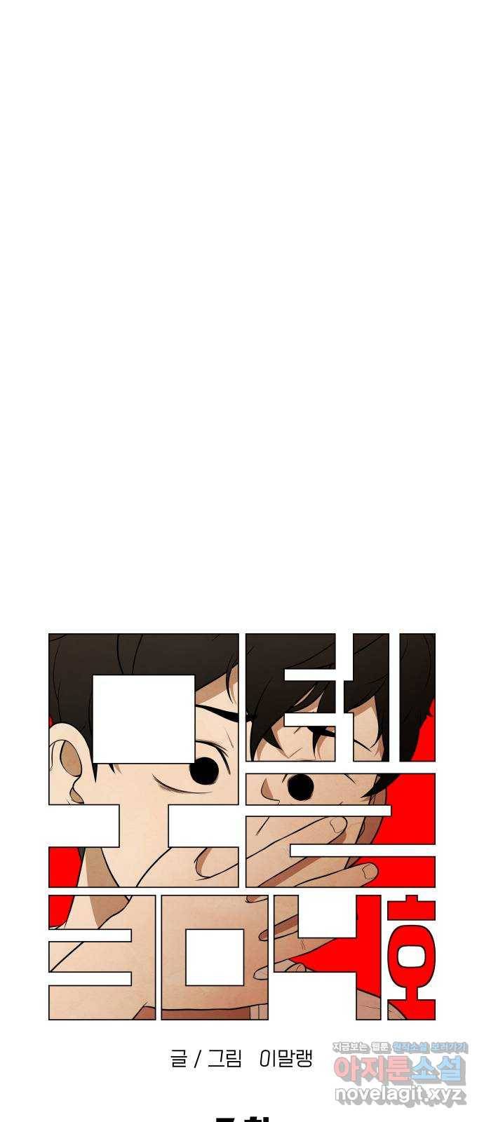 모텔 304호 7화 23