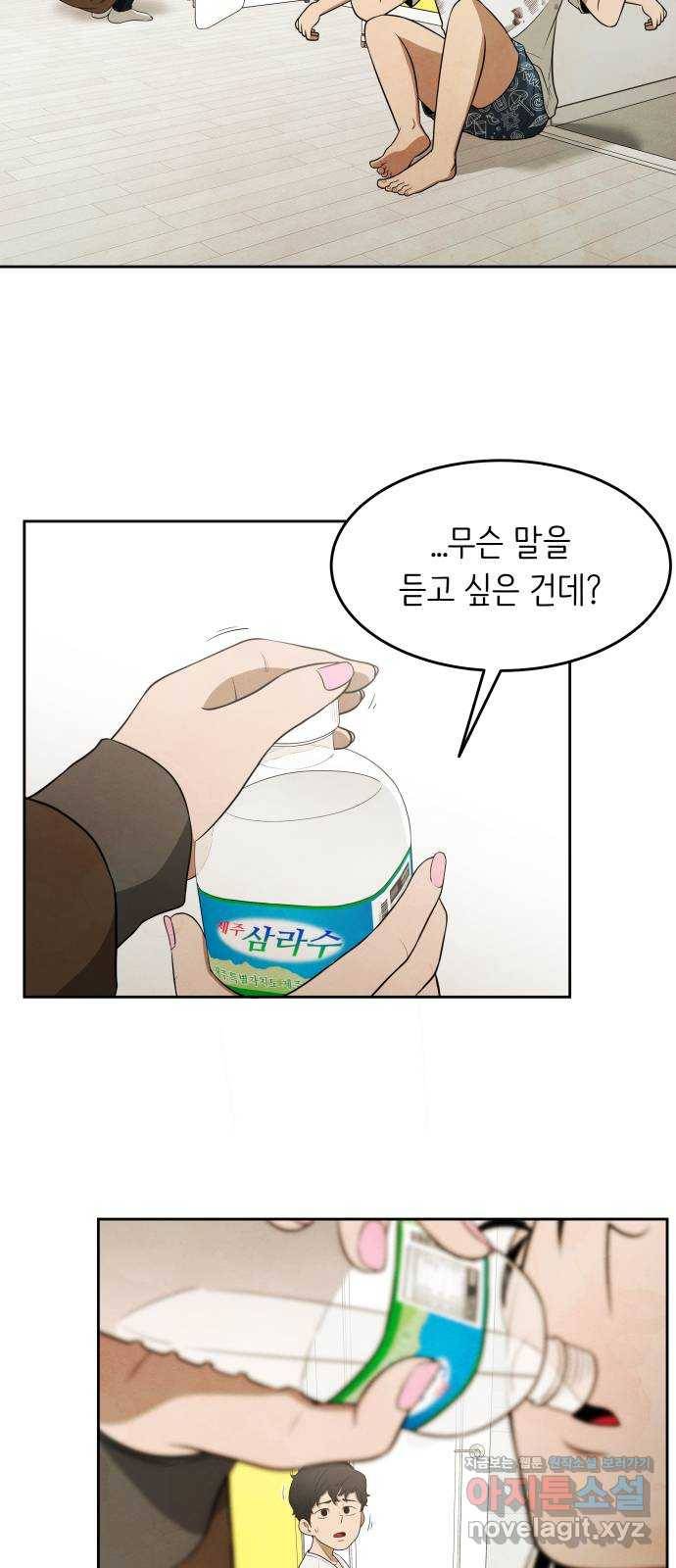 모텔 304호 7화 29