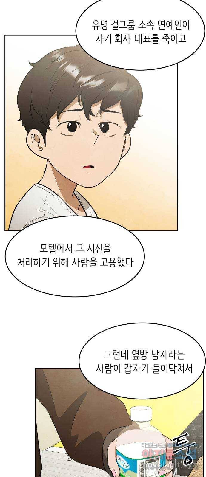 모텔 304호 7화 31