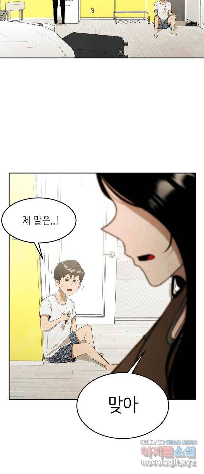 모텔 304호 7화 33
