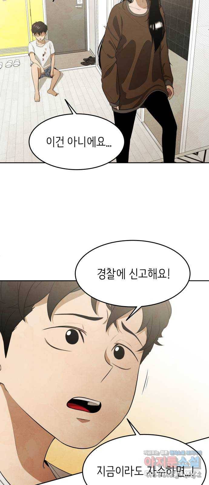 모텔 304호 7화 37