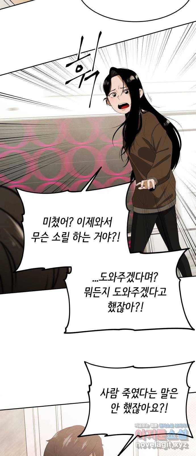 모텔 304호 7화 38