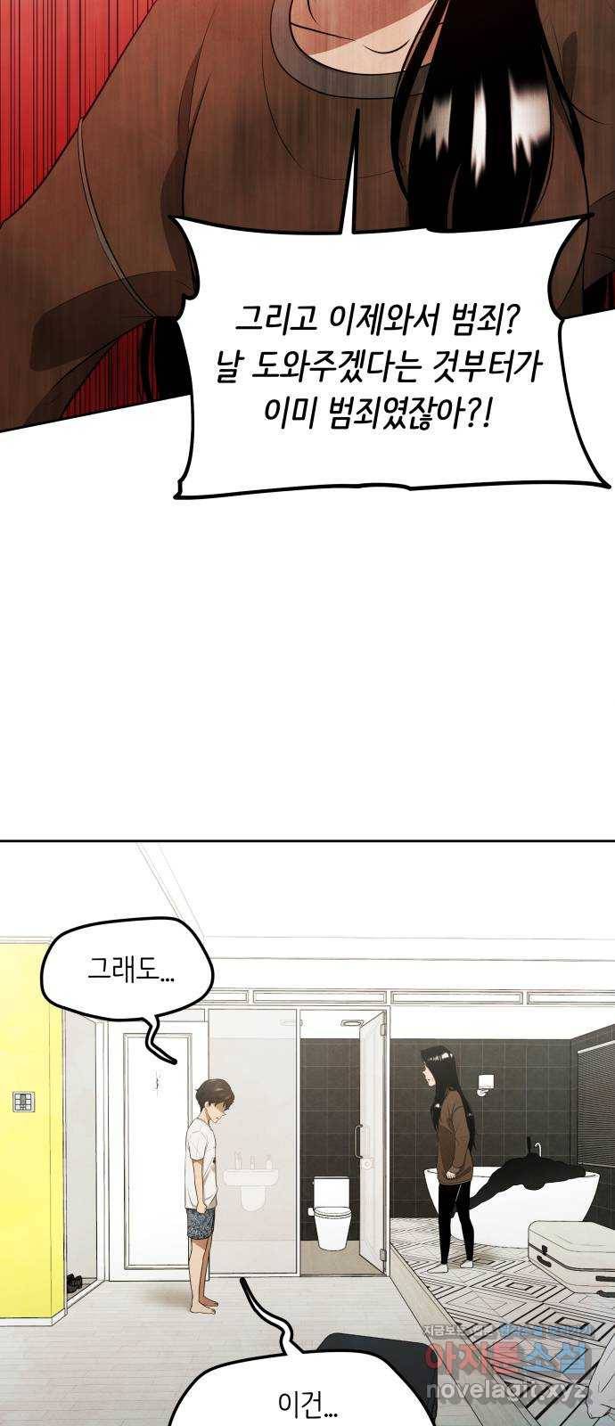 모텔 304호 7화 40