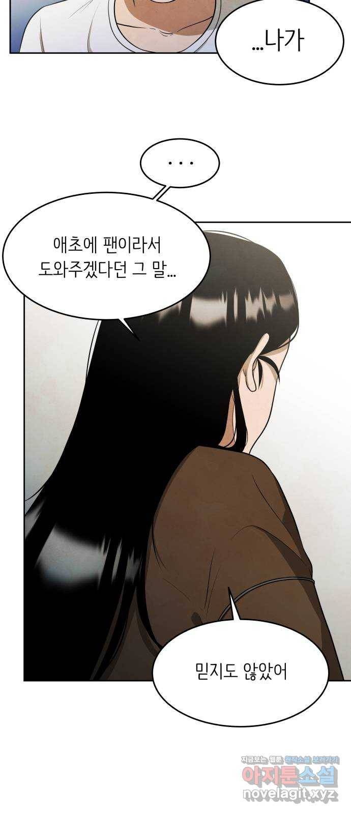 모텔 304호 7화 43