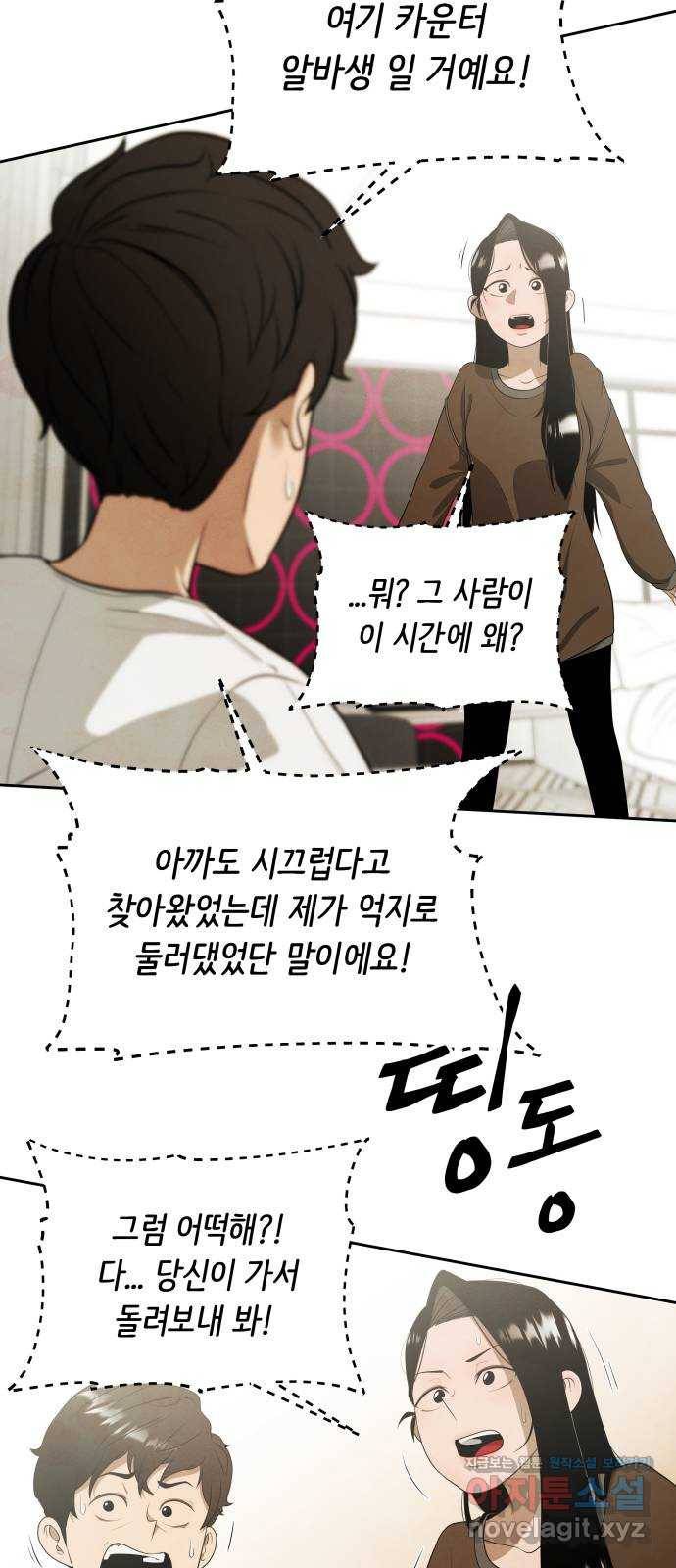 모텔 304호 7화 52