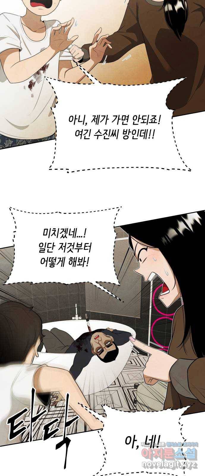 모텔 304호 7화 53