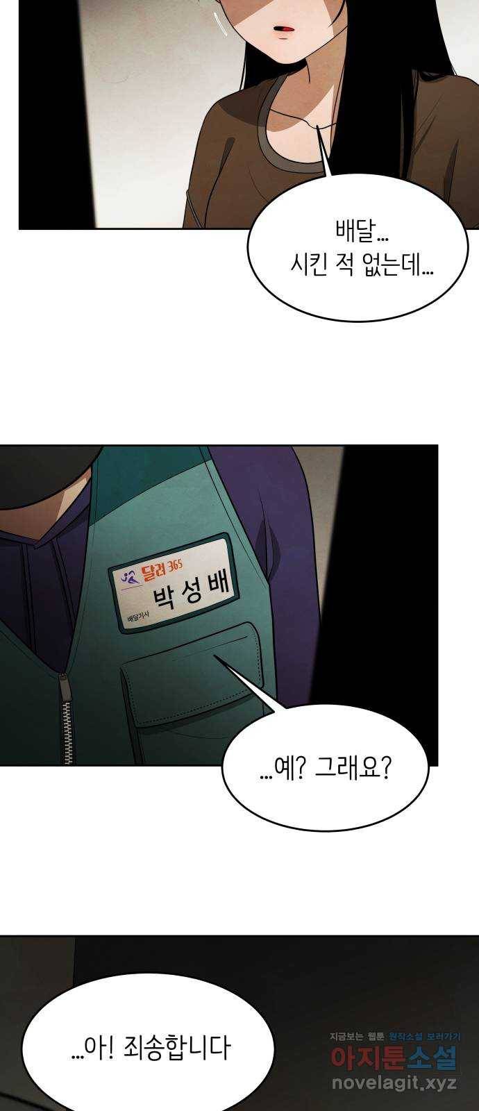 모텔 304호 7화 60