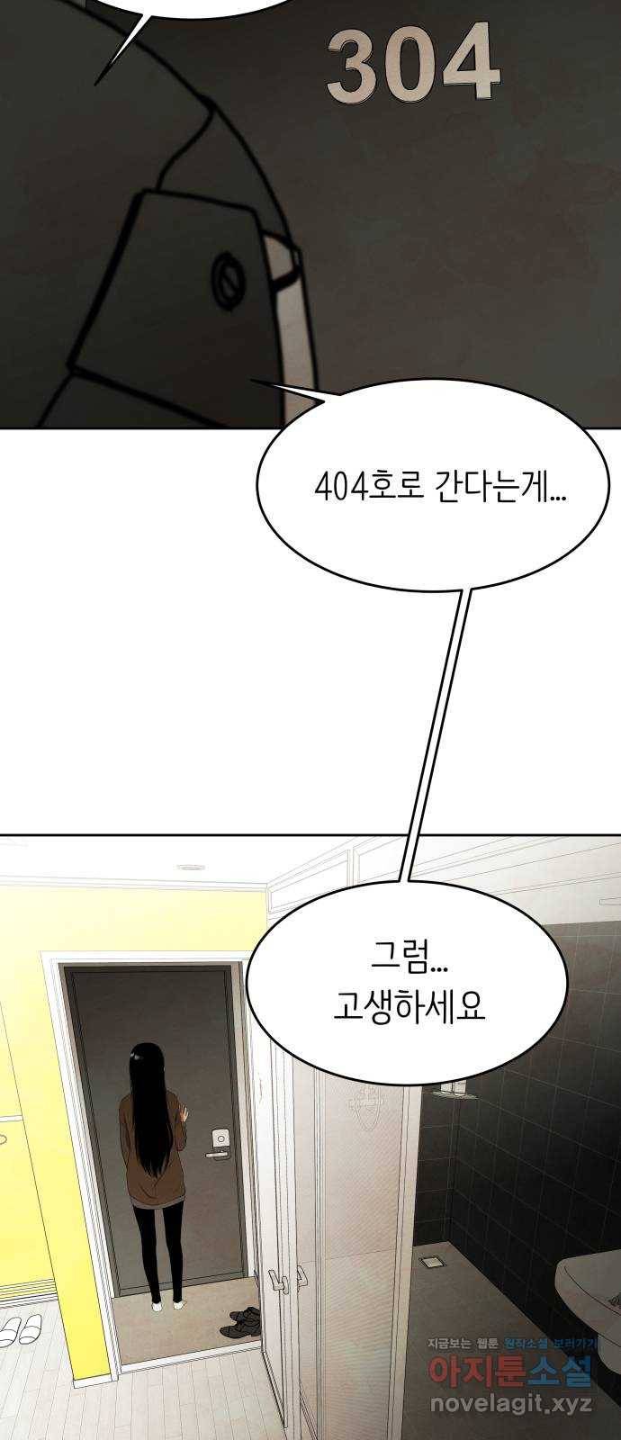 모텔 304호 7화 61