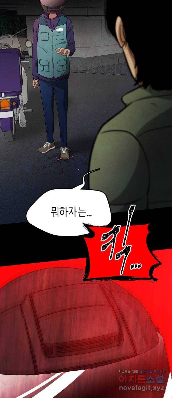 모텔 304호 7화 84
