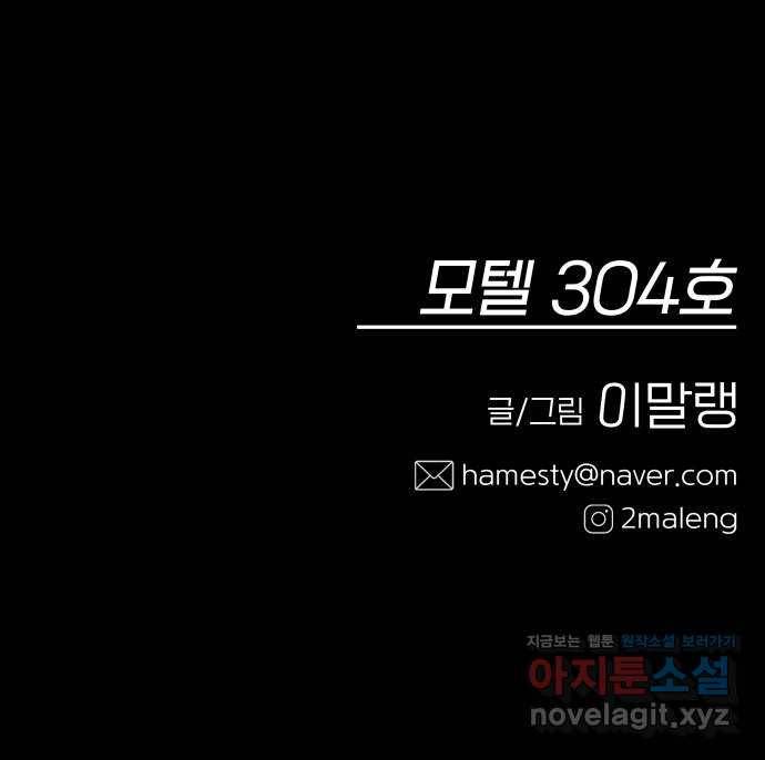 모텔 304호 7화 90