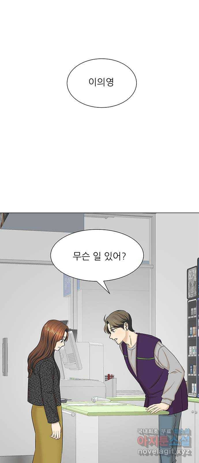 미혼남녀의 효율적 만남 31화 1