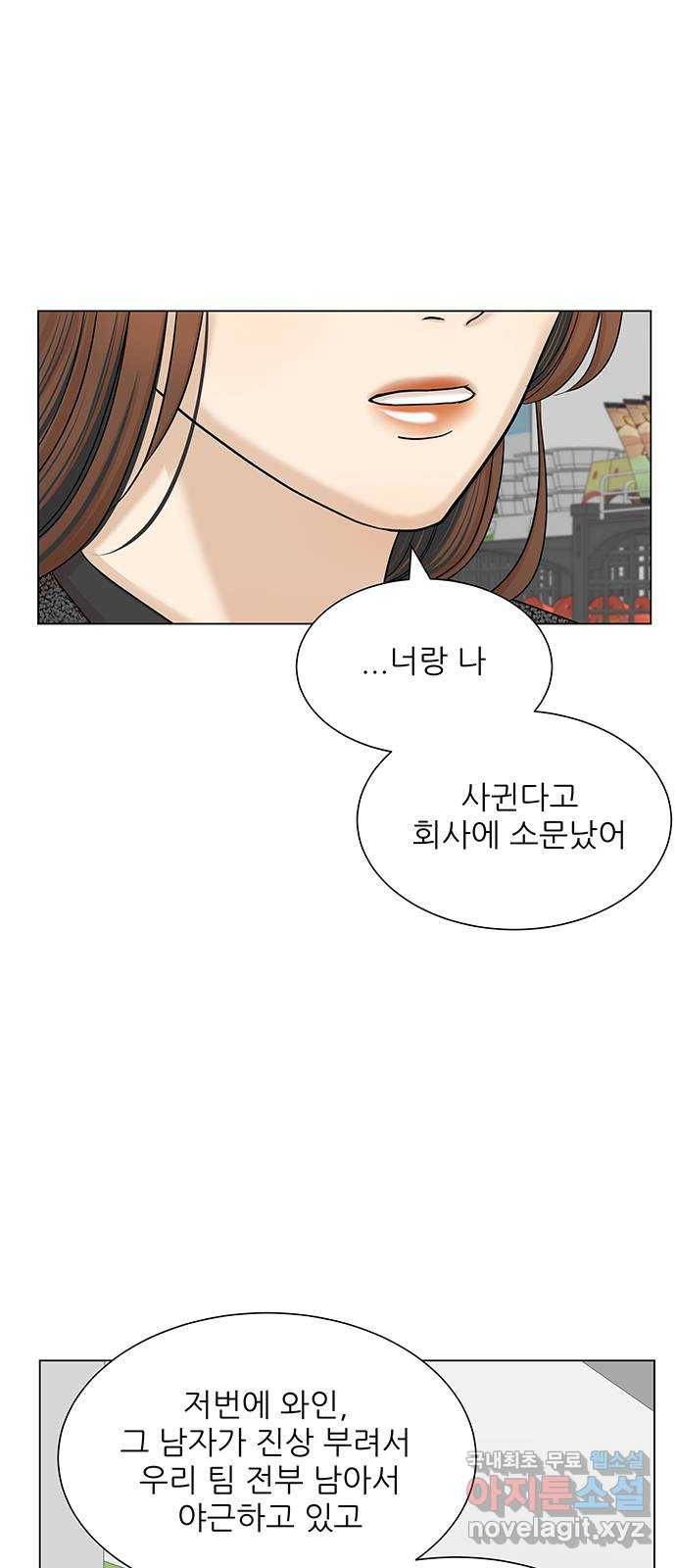 미혼남녀의 효율적 만남 31화 5