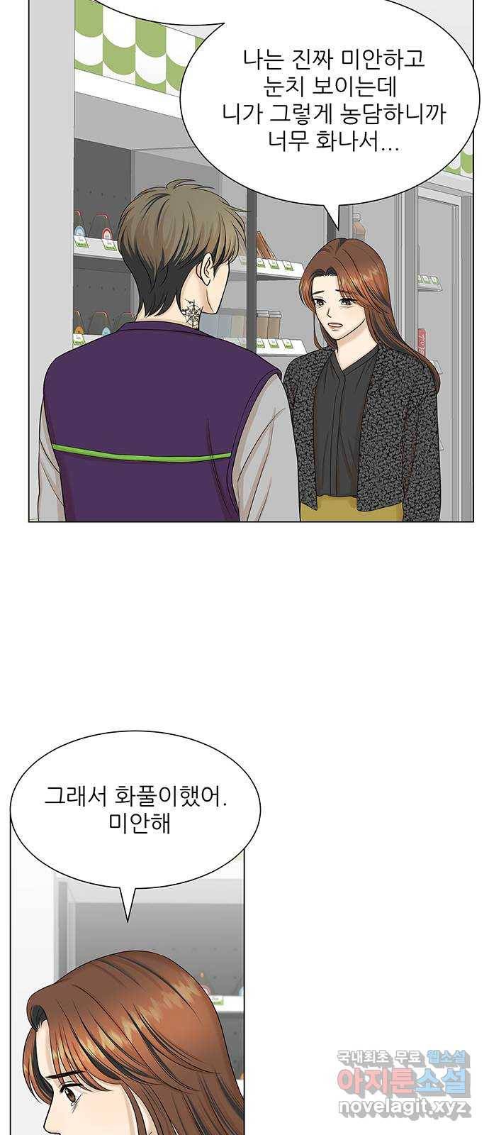 미혼남녀의 효율적 만남 31화 6