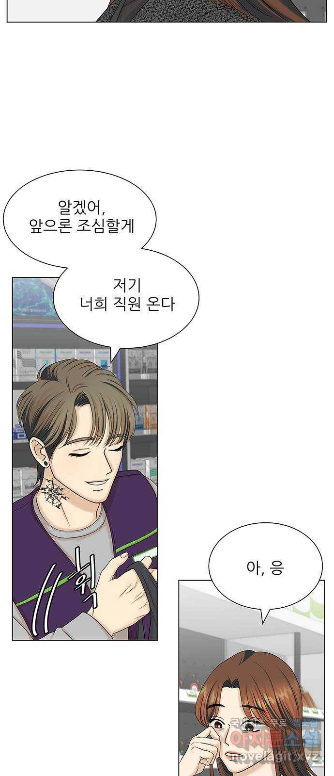 미혼남녀의 효율적 만남 31화 9